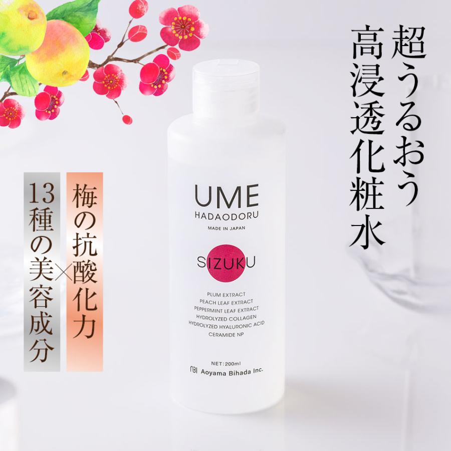 化粧水・ローション・トナー sayumi ウメハダオドル（ウメハダオドル） SIZUKU シズク 梅香る高保湿 化粧水