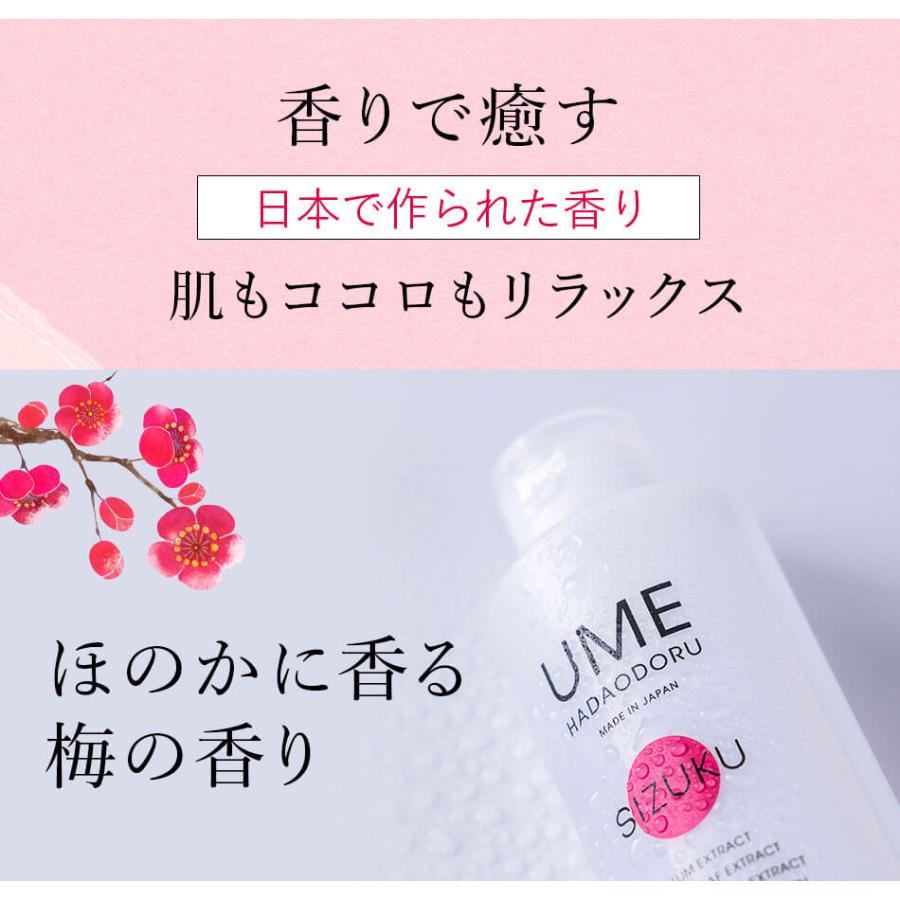 ウメハダオドル（ウメハダオドル） SIZUKU シズク 梅香る高保湿 化粧水