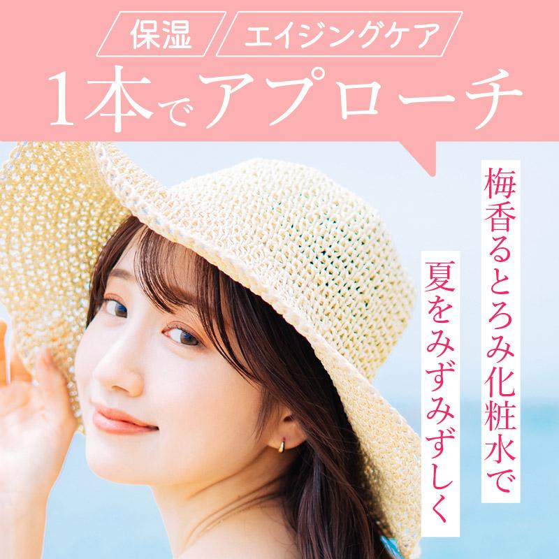 ウメハダオドル（ウメハダオドル） SIZUKU シズク 梅香る高保湿 化粧水