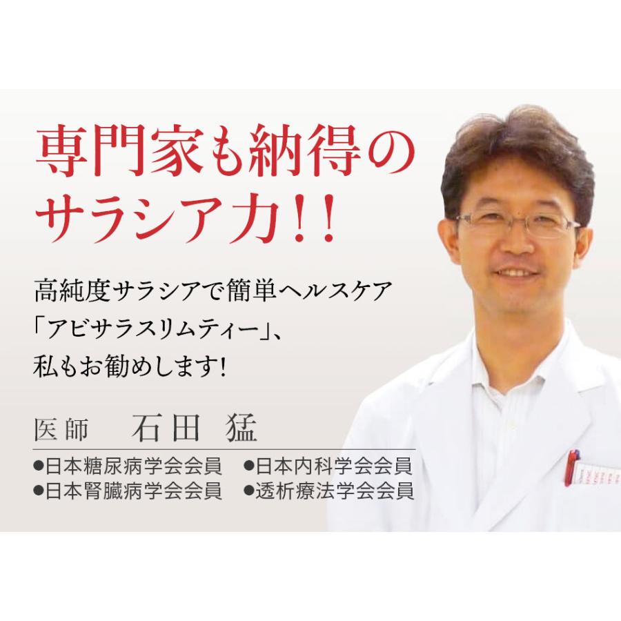 アビサラスリムティー 60包入 サポートティー 青山美肌 | ABIヘルスケア | 07