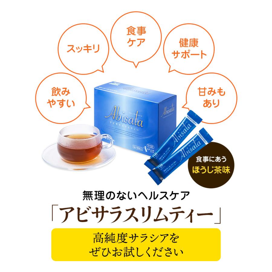 アビサラスリムティー 60包入 サポートティー 青山美肌 | ABIヘルスケア | 08