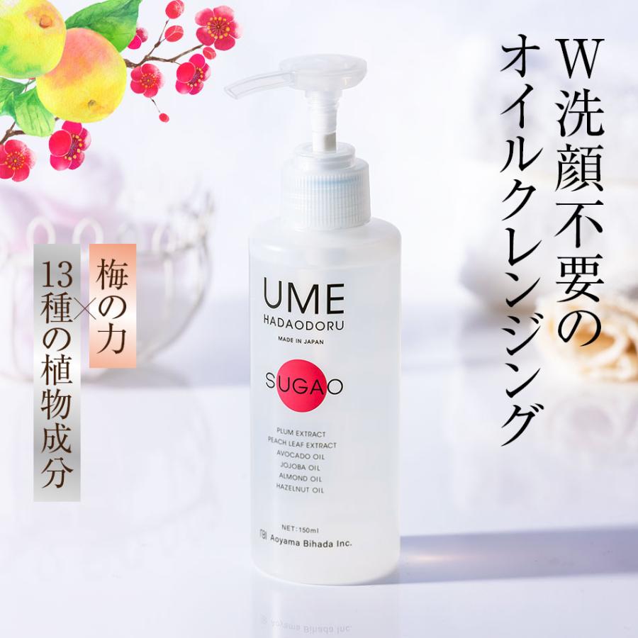 ウメハダオドル（ウメハダオドル） スキンケア2本セット オイル