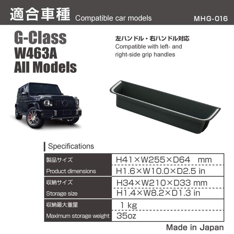 AZUTO｜現行 G-Class (W463A)｜グリップストレージBOX AZUTO アズ−ト製 W463A W465 ゲレンデ 専用 グリップストレージBOX