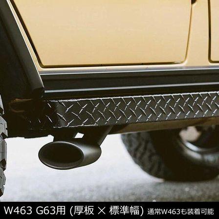 MMND製 W463 ゲレンデ用 アルミサイドステップ : AOYAMA PITIN - 通販