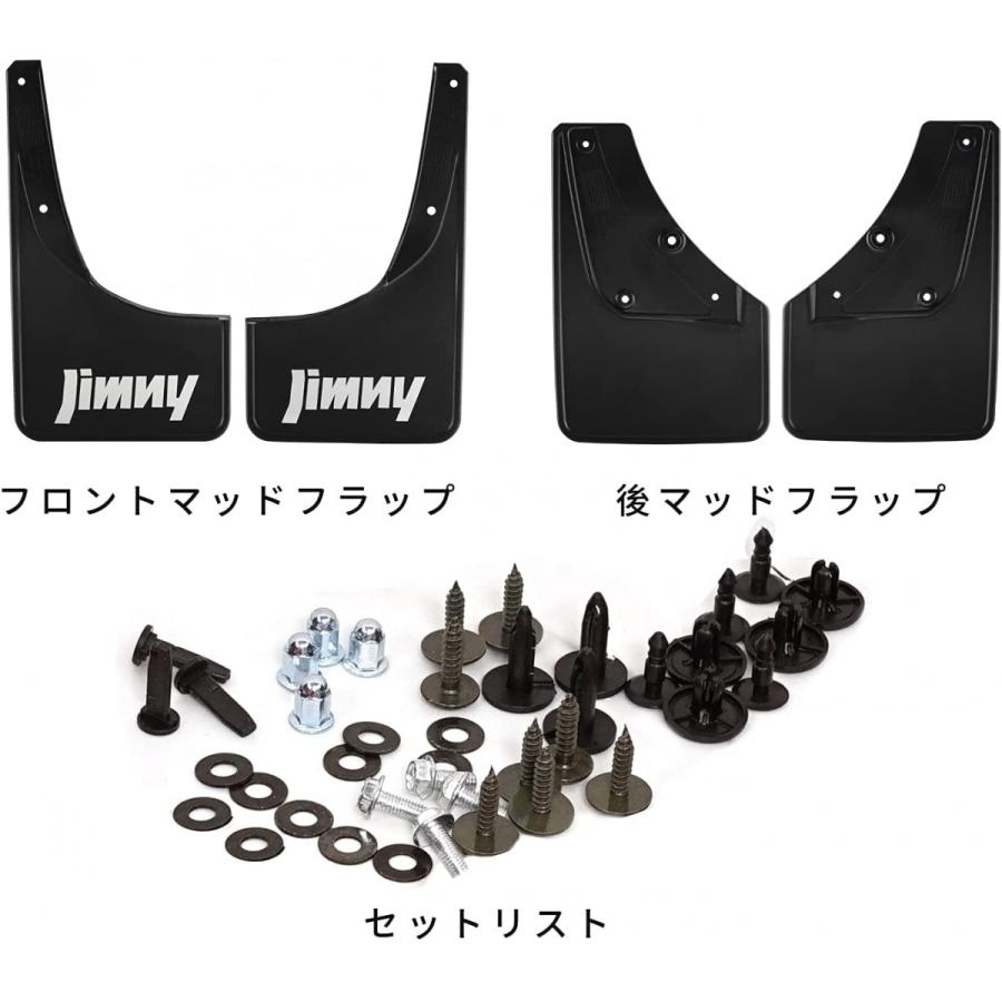 ジムニー 送料無料 スズキ JB74 マッドガード 専用設計 マッドフラップ