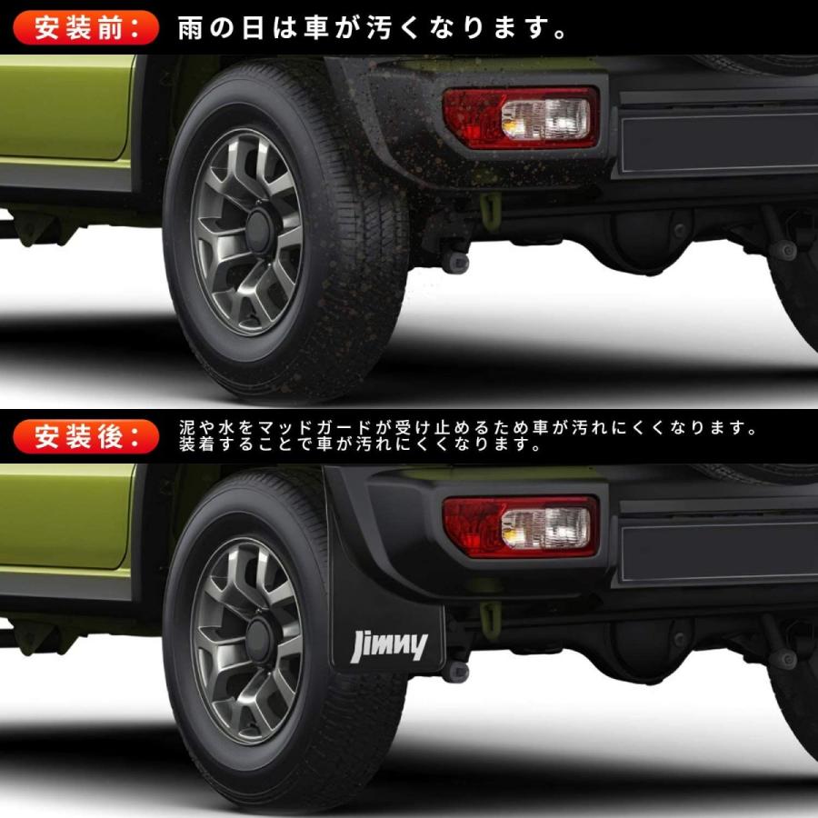 ジムニー 送料無料 スズキ JB74 マッドガード 専用設計 マッドフラップ