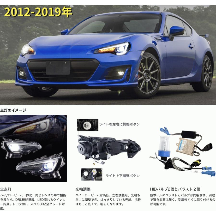 トヨタ 86 ヘッドライト 86GT  ZN6 スバル BRZ ヘッドライト ZC6  流れるウインカー機能付 HIDバルブとバラスト無料付属 ディライト一体化ヘッドライト H24〜R01｜aoyamashop｜07