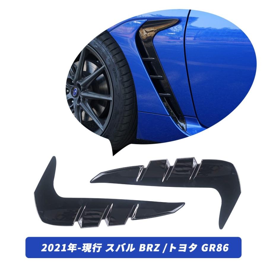 gr86 フェンダーガーニッシュ　青　左右セット 86 新型スバル BRZ フェンダートヨタ GR86 フェンダー ステッカー 空気
