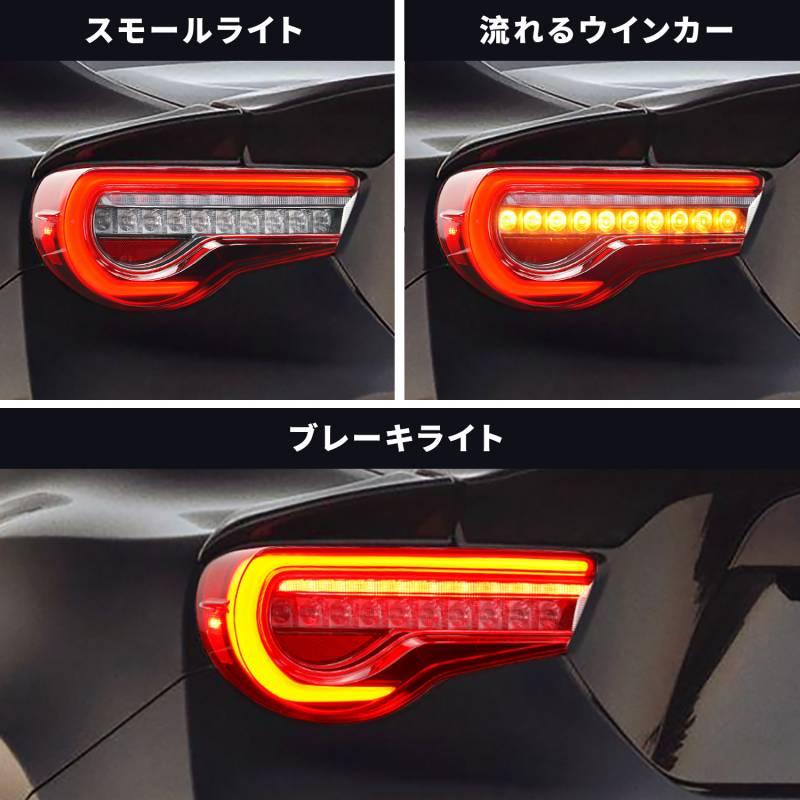 86 トヨタ テールライト 86GT ZN6 スバル テールランプ BRZ ZC6 86 トヨタ テールライト 86GT ZN6 スバル テールランプ BRZ ZC6