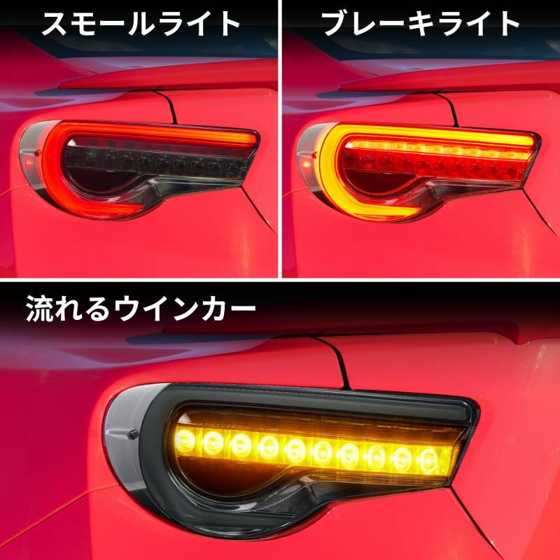 86 トヨタ 86テールライト 86GT ZN6 スバル BRZ テールランプ 86 トヨタ 86テールライト 86GT ZN6 スバル BRZ テールランプ