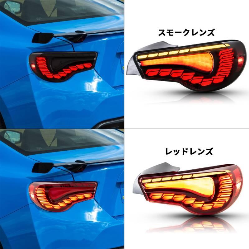 トヨタ 86 テールライト 86GT ZN6 スバル BRZ テールランプ ZC6 オープニングモーション搭載 流れるウインカー  ドラゴンスケールデザイン LEDスモークレンズ