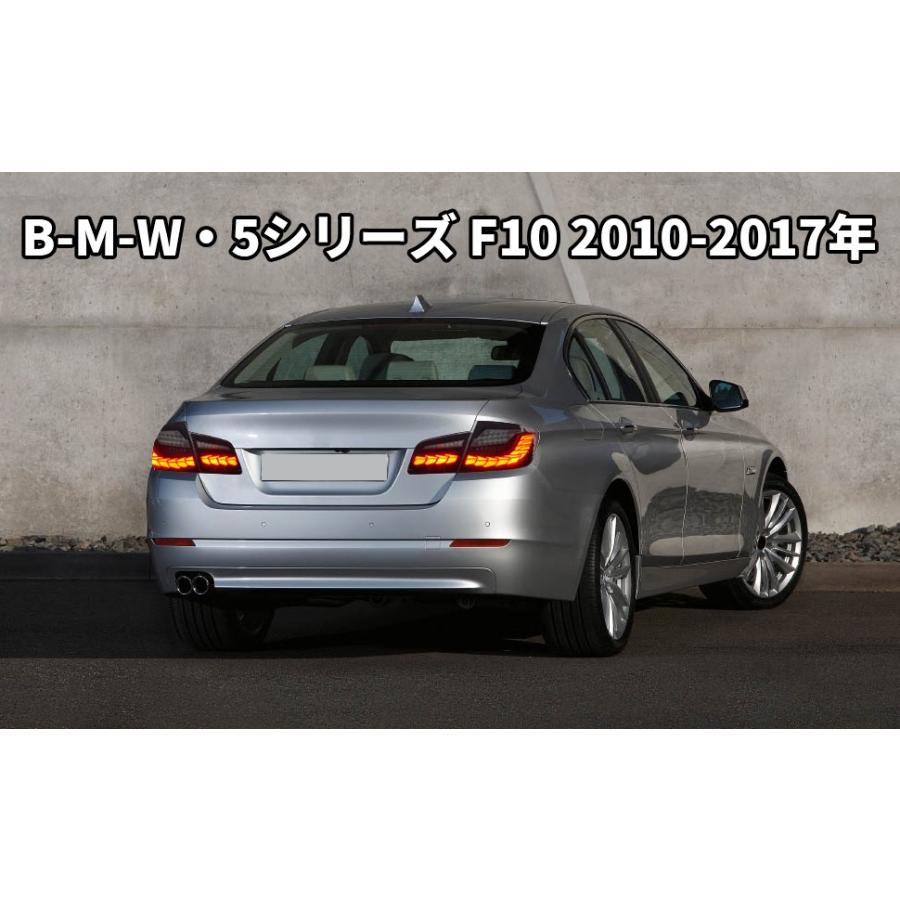 BMW 送料無料 5 シリーズ F10 F11 テールランプ ドラゴン