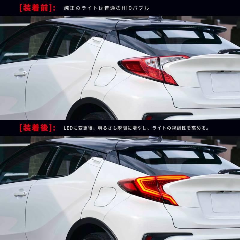 C-HR 送料無料 トヨタ CHR テールランプ オープニングモーション C-HR 送料無料 トヨタ CHR テールランプ オープニングモーション