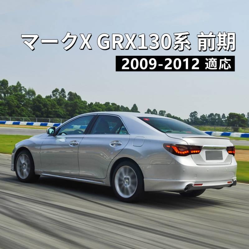 マークX 送料無料 トヨタ 130系 前期 テールランプ オープニング マークX 送料無料 トヨタ 130系 前期 テールランプ オープニング