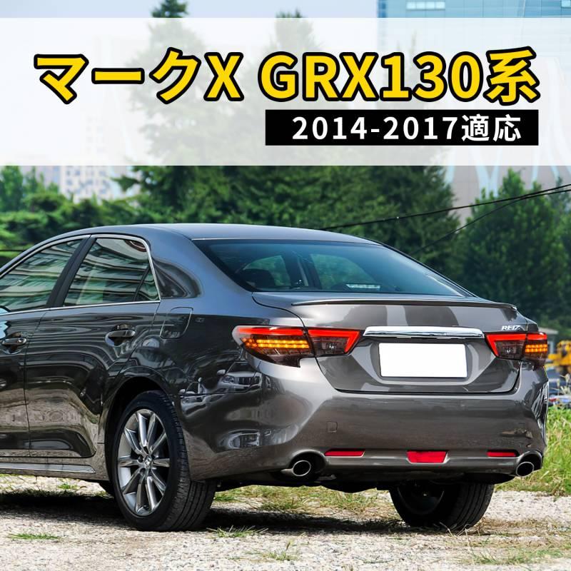 送料無料 トヨタ マークX 130 中期後期 テールランプ  オープニング搭載 流れるウインカー ベンツスタイル 一体化LED スモークレンズ TOYOTA MARK X｜aoyamashop｜03