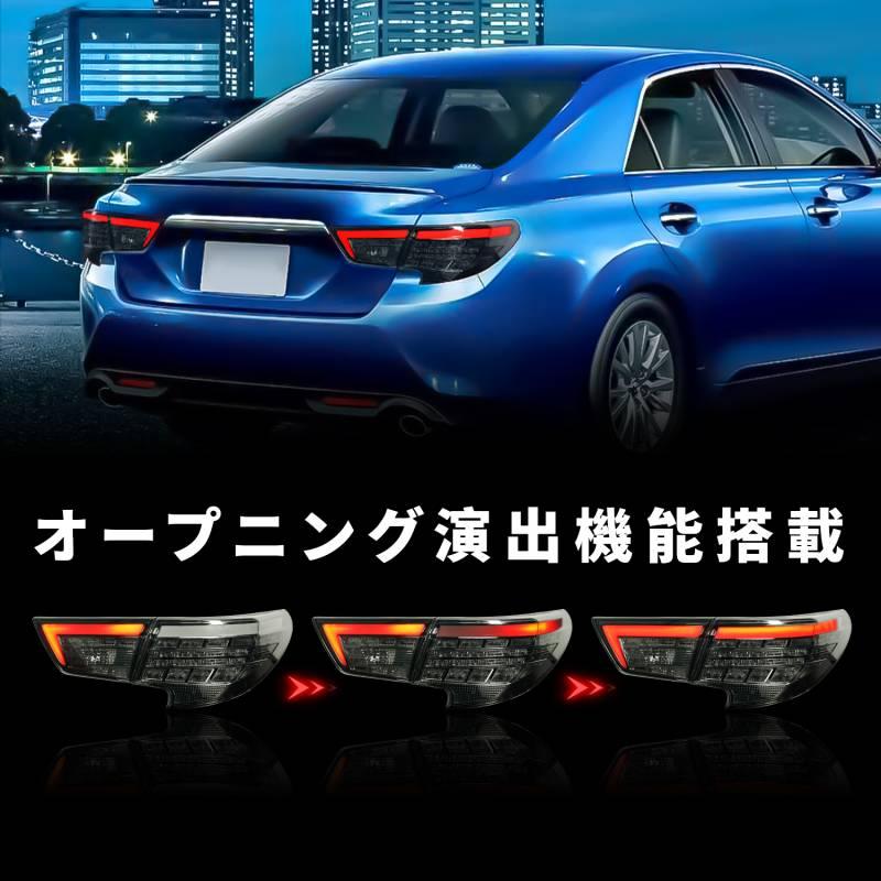 送料無料 トヨタ マークX 130 中期後期 テールランプ  オープニング搭載 流れるウインカー ベンツスタイル 一体化LED スモークレンズ TOYOTA MARK X｜aoyamashop｜06