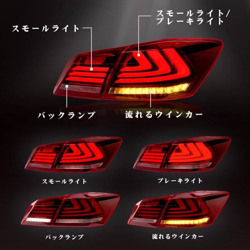 アコード 送料無料 ホンダ ハイブリッド CR5/6型 テールランプ アコード 送料無料 ホンダ ハイブリッド CR5/6型 テールランプ