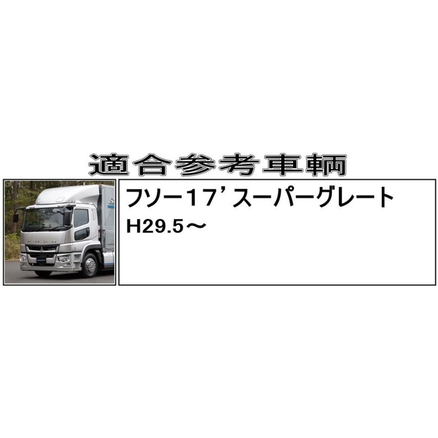三菱ふそう 送料無料 新型 17 スーパーグレート メッキ バンパー