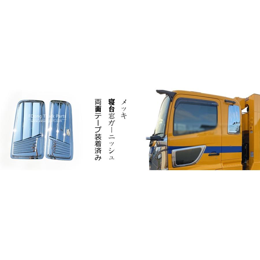 日野グランドプロ／17プロフィア寝台ベッドサイドメッキ