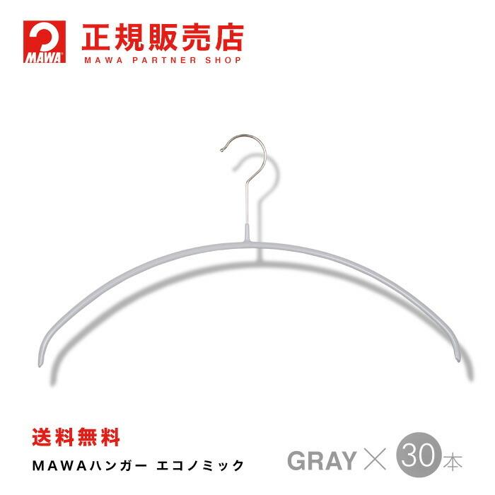 MAWA MAWAハンガー レディースライン ライトグレー 30本セット