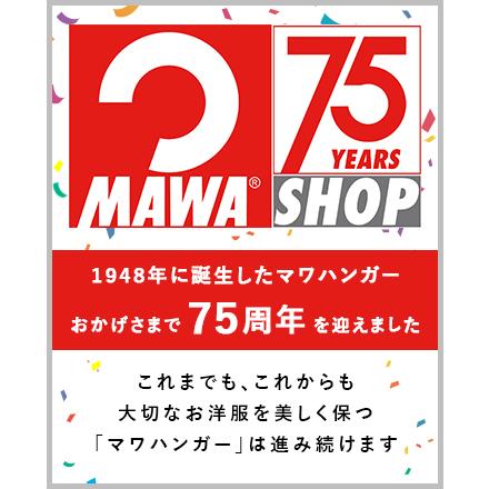 MAWAハンガー ボディーフォーム 46LS バー付Lサイズ ブラック 5本セット｜aoyamat｜04