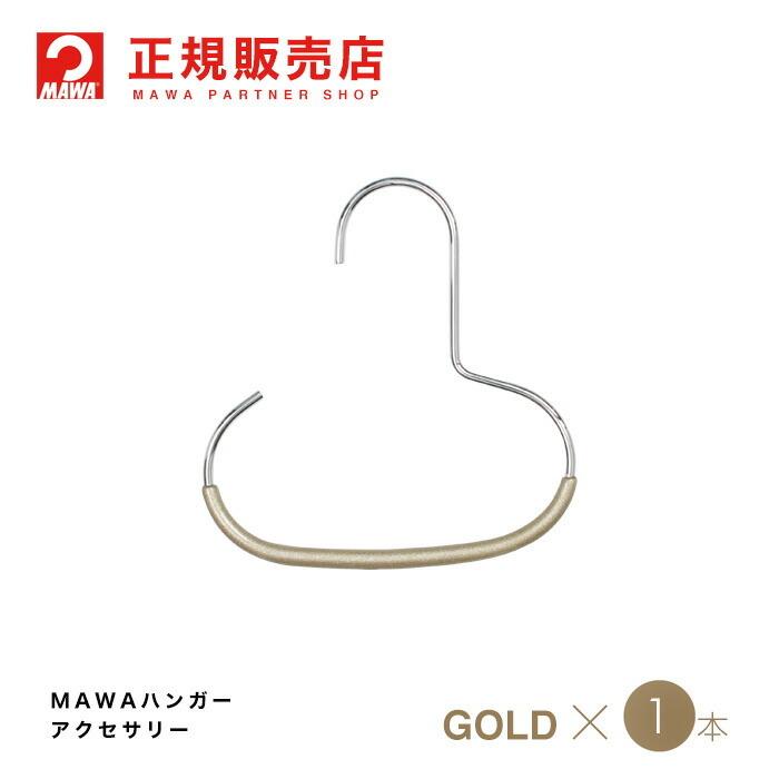 ハンガー MAWAハンガー マワハンガー アクセサリー アクセサリーハンガー G1 6500-6|aoyamat|08