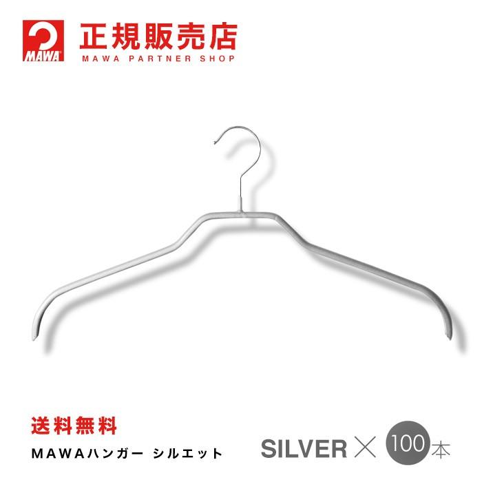 ハンガー マワハンガー Mawaハンガー レディースハンガー シルバー 100本セット シルエット 41f おしゃれ まとめ買いクーポンあり k 青山貿易 マワハンガー正規販売店 通販 Yahoo ショッピング