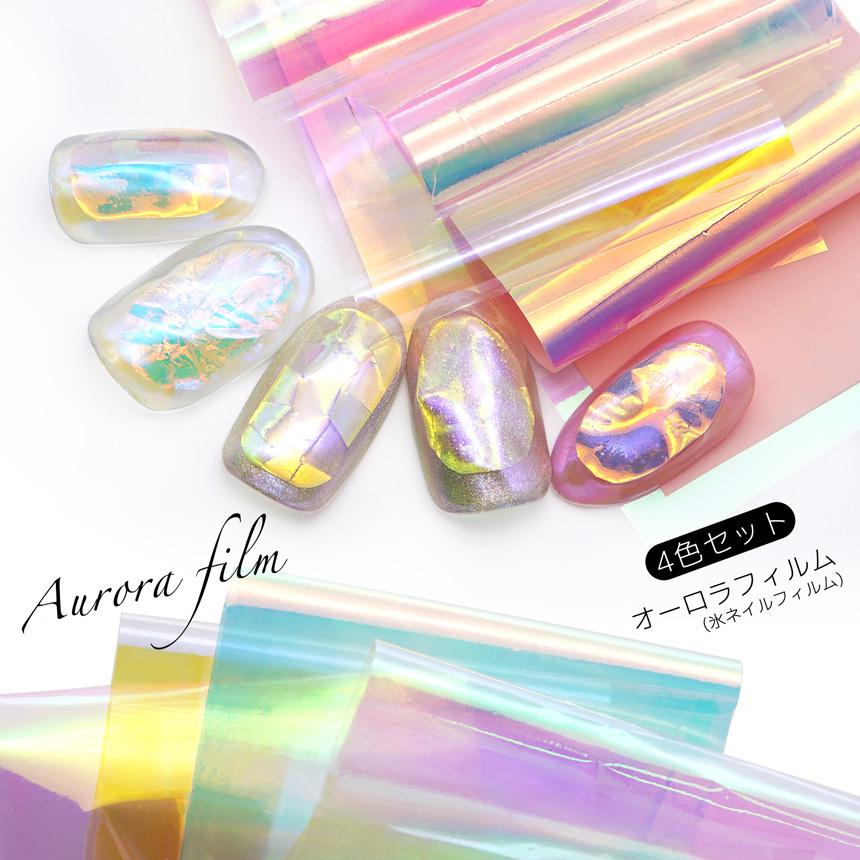 オーロラフィルム4色セット 氷フィルム (PROPNAIL) 氷ネイル ガラス