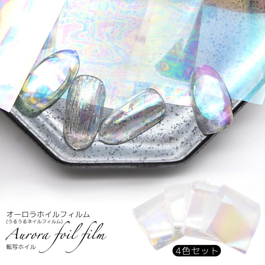 ネイルホイル☆オーロラフィルム☆ガラス オーロラ ホイル 転写 フィルム 4色セット 氷フィルム PROPNAIL 氷