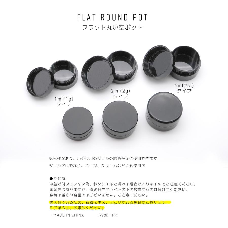 フラット丸い空ポット ジェル 空ポット ジェルコンテナ 小分け ケース