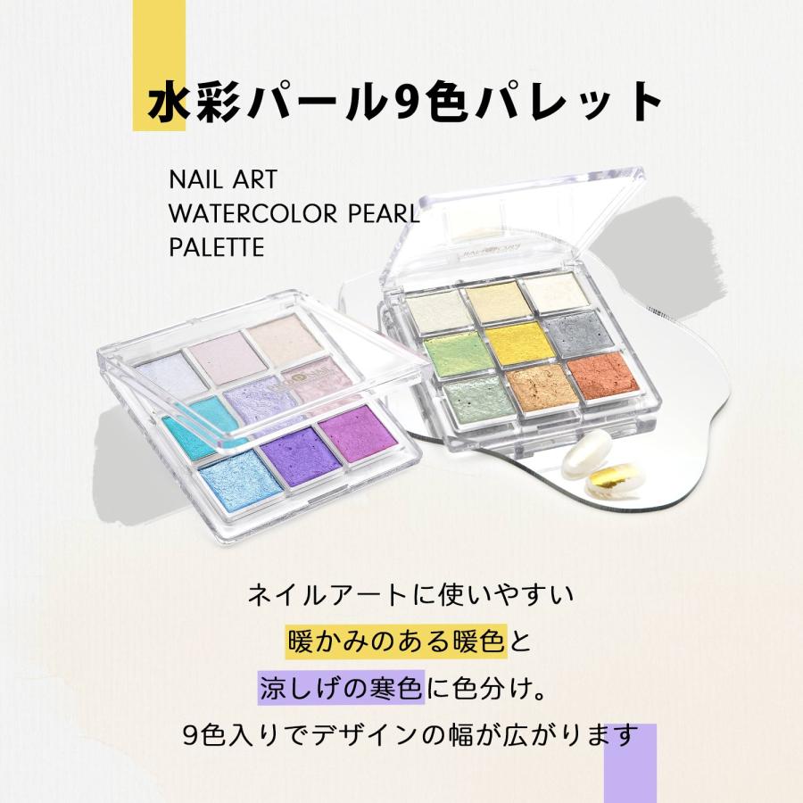 aoyiro プロップネイル ネイルアート 水彩パール 9色パレット 完結 筆2本付属 おまけ 絵の具 ネイル 水彩 パール グリッター ラメ パレット セカンドカラー |  | 03