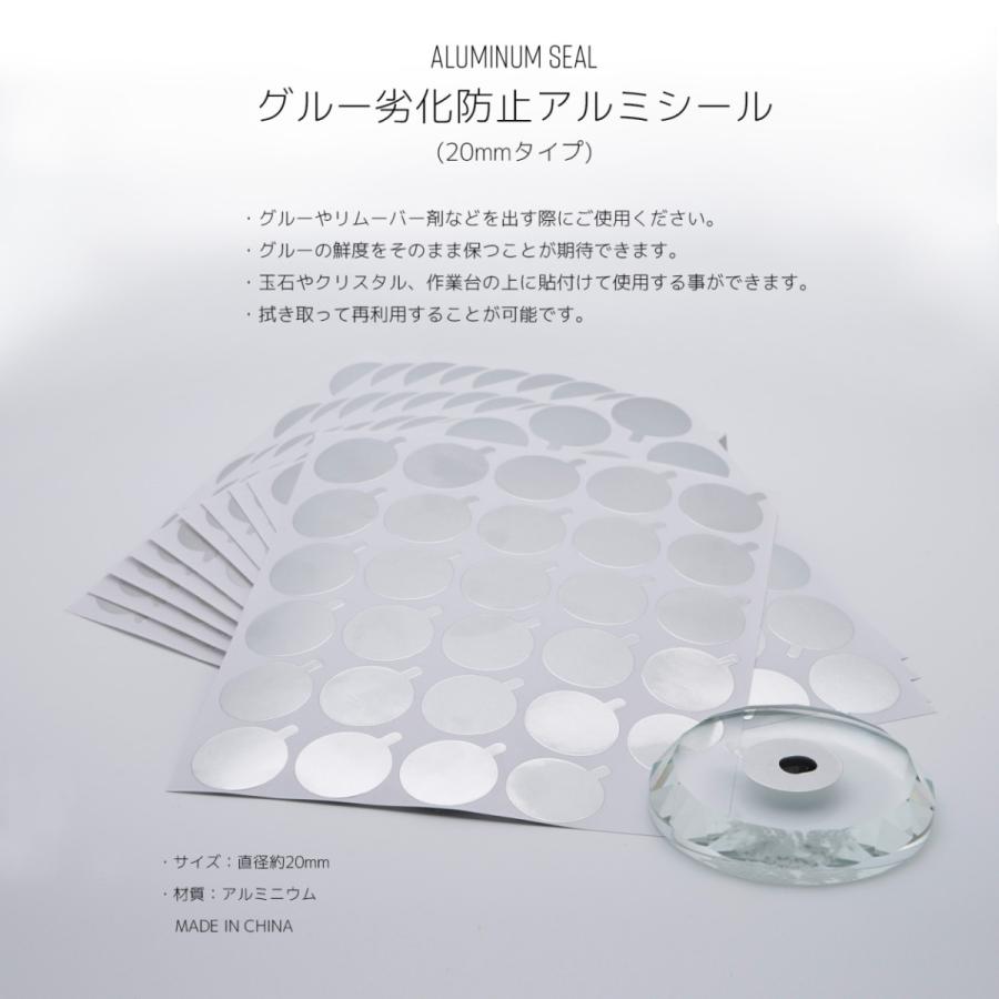 300枚/10シート グルー 劣化 防止 アルミ シール 20mmタイプ グルー