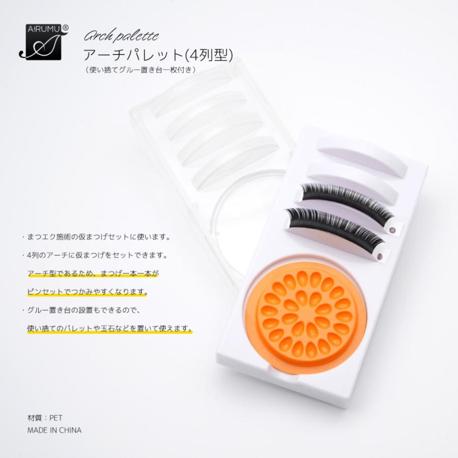 アーチ パレット 4列型 使い捨てグルー置き台一枚付き グルー
