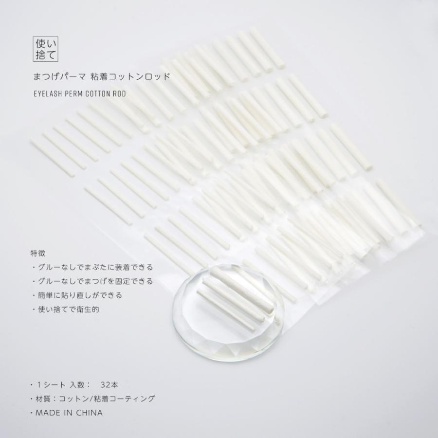 ゆー// まつげパーマ用使い捨て粘着ロット SML 計27シート まつげパーマ用粘着コットンロッド|32本入り - アオイロ通販