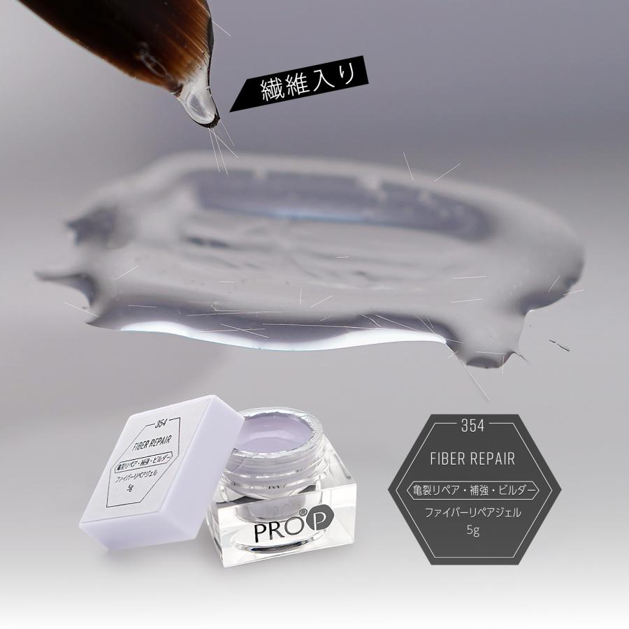 プロップ ファイバーリペアジェル 5g 亀裂リペア 補強 ビルダー ジェル