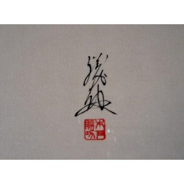 東  聖観 木下勝攻 色紙 東 聖観 木下勝攻 色紙