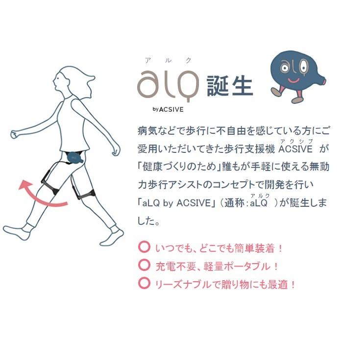 超特価SALE開催！ 今仙電機製作所 無動力歩行アシスト aLQ by ACSIVE