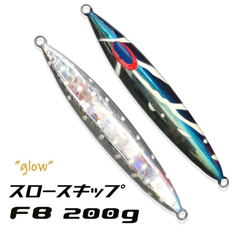 DEEPLINERスロースキップFB100g〜200g13個 DEEPLINER ディープライナー スロースキップFB 200g グロー