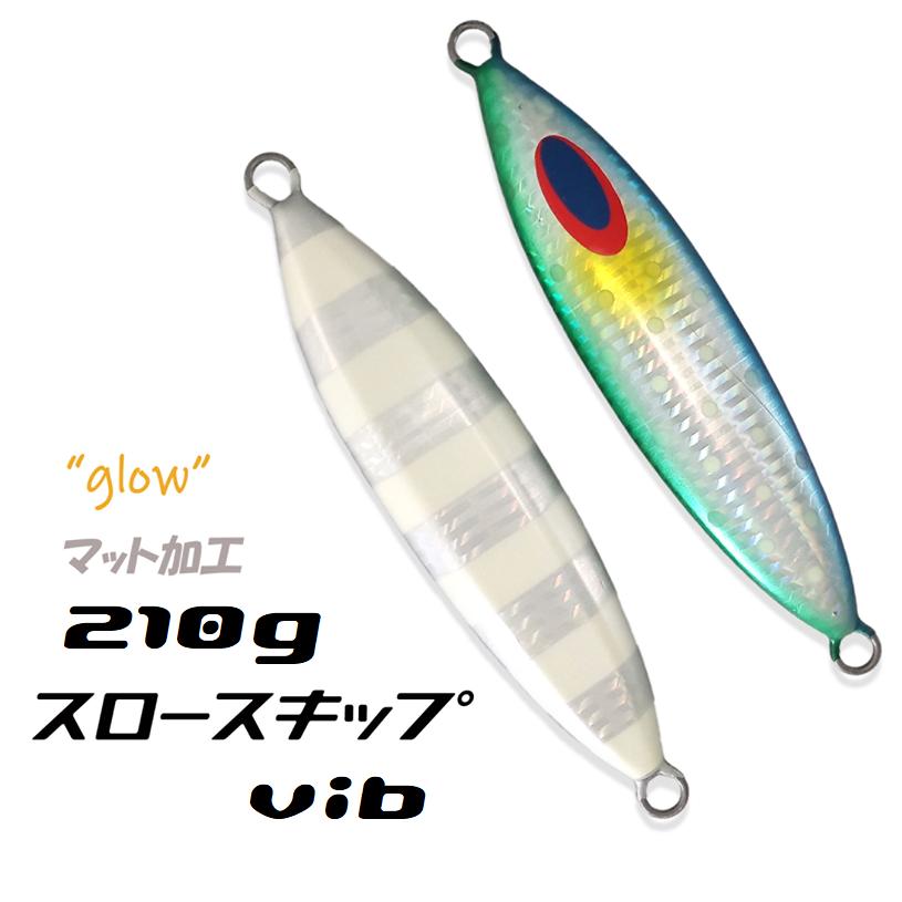 DEEPLINER（ディープライナー） スロースキップvib 210g 