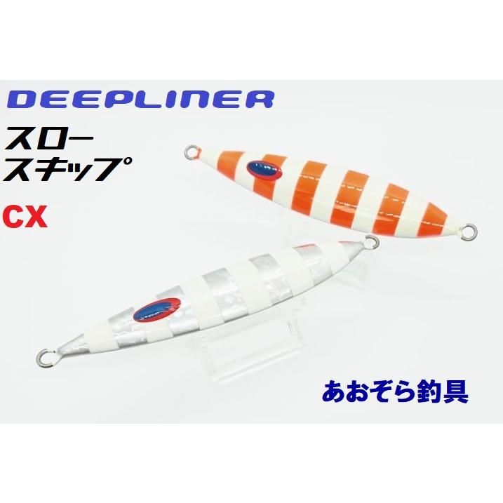 ディープライナー スロースキップ セット ⑥ DEEPLINER ディープ