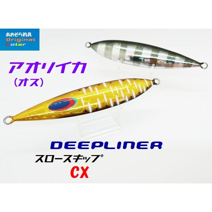DEEPLINER ディープライナー スロースキップCX 200g アオリイカ