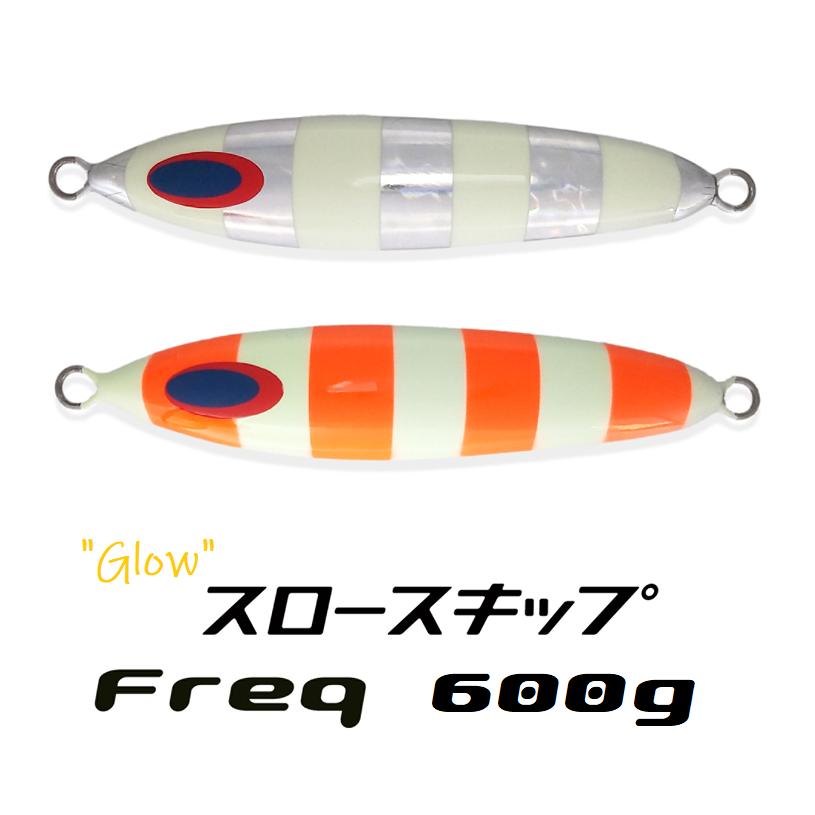 DEEPLINER（ディープライナー） スロースキップFreq 600g グロー