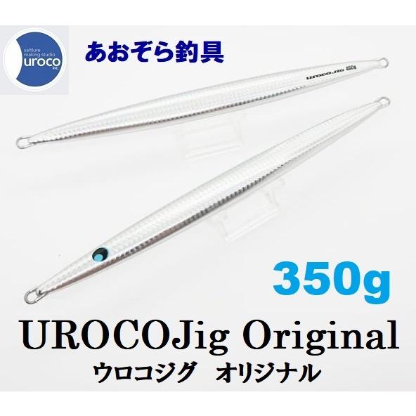 ウロコジグオリジナル 350ｇ ウロコシルバー｜aozora-fishingtackle