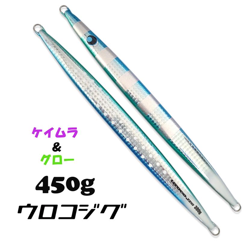 UROCO（ウロコ） ウロコジグオリジナル 450g ブルーミント ケイムラ