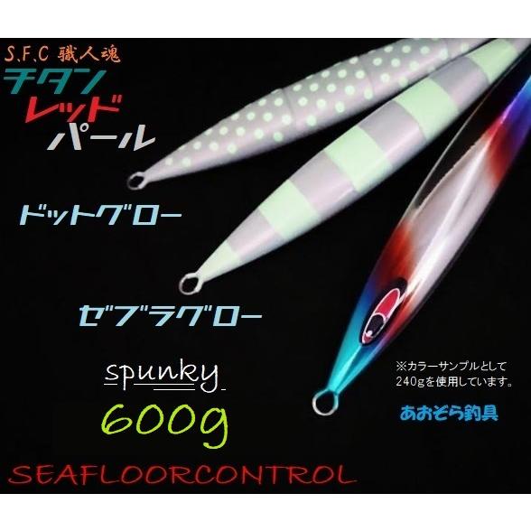 SEAFLOORCONTROL（シーフロアコントロール） スパンキー 600g チタン