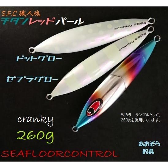 シーフロアコントロール クランキー 260ｇ チタンレッドパール｜aozora-fishingtackle