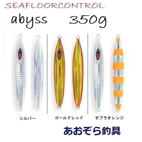 メタルジグ ジギング シーフロアコントロール アビス SEAFLOORCONTROL（シーフロアコントロール） アビス 350g メタルジグ