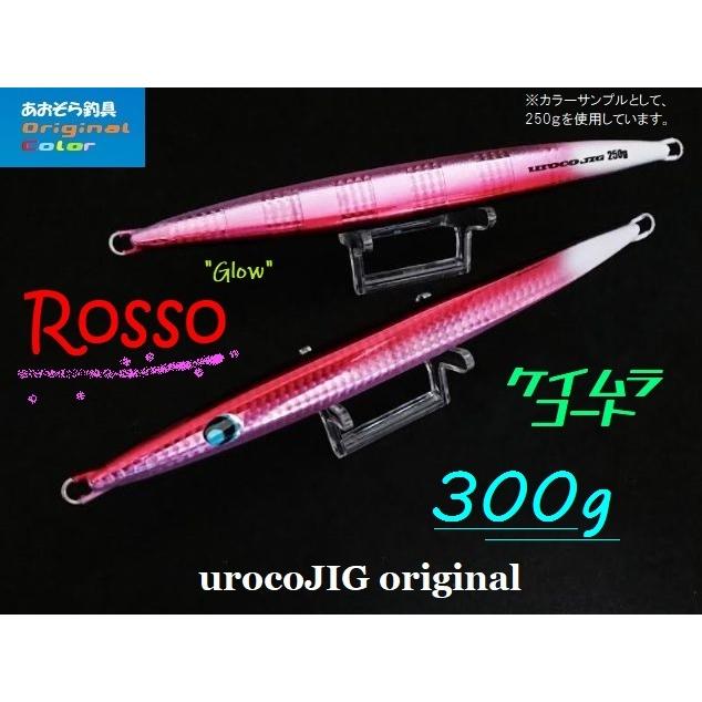 urocoJIG ウロコジグ400g 350g 300g 250g 7本セット 【公式通販】