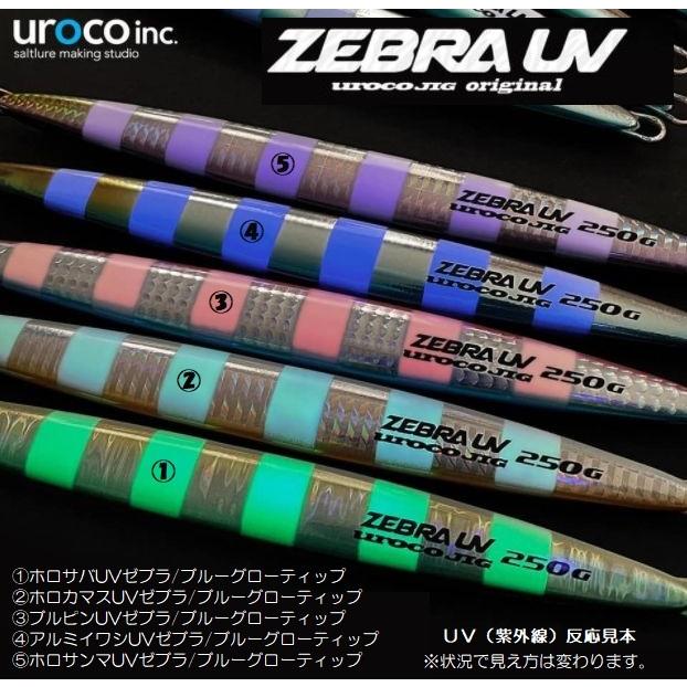 ウロコジグオリジナル 400ｇ UVゼブラ ブルーグローティップ｜aozora-fishingtackle｜07