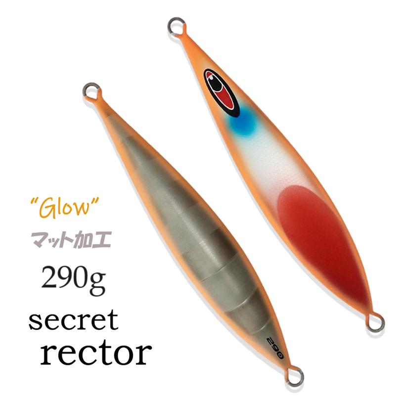 最終値下げシークレットレクター200g 6 本セット SEAFLOORCONTROL（シーフロアコントロール） シークレットレクター